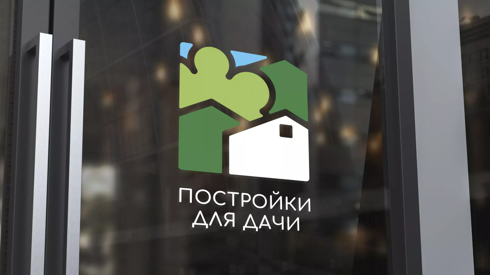 Разработка логотипа в Хабаровске для компании «Постройки для дачи»
